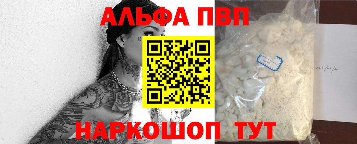 A-PVP кристаллы  А ПВП кристаллы  Alpha-PVP  Куйбышев  Alpha-PVP СК  Вход с VPN 
