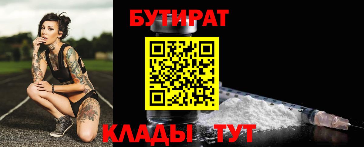 БУТИРАТ вода Куйбышев