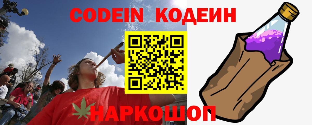 Куйбышев  Кодеин напиток Lean (лин)  Вход с VPN 