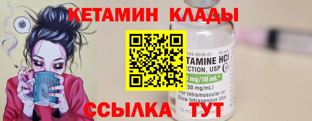 КЕТАМИН VHQ Куйбышев