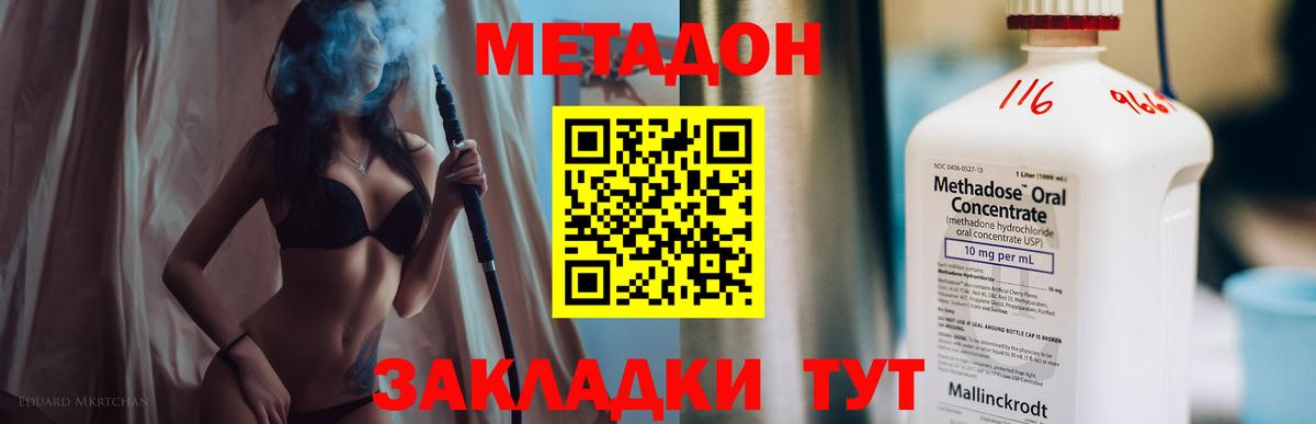 МЕТАДОН methadone Куйбышев